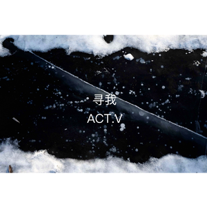 寻我