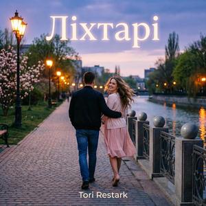 Ліхтарі