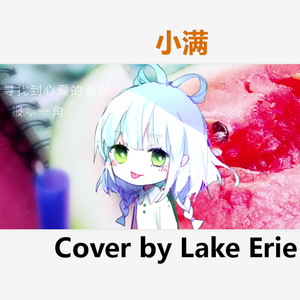 小满（节气物语）