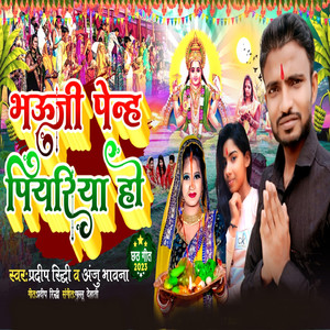 Bhauji Penha Piyriya Ho