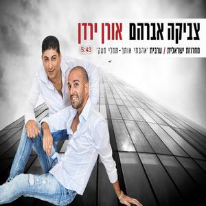 אהבתי אותך - תמלי מעק'