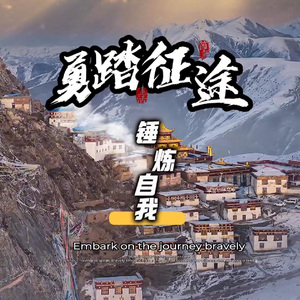 锤炼自我