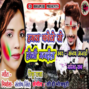 Hamara Photo Se Holi Manahiya