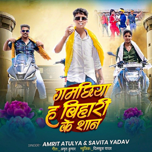 Gamchhiya H Bihari Ke Shan