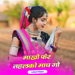 माखो फेर तहलको माच गो