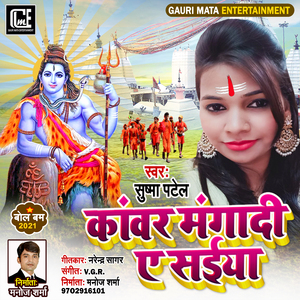 Kanvar magadi A Saiya (Bhojpuri)