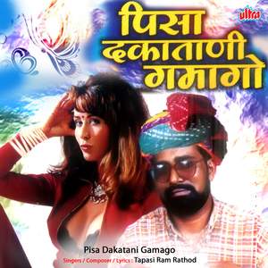 Koi Aacho Tu Karjo Re Kaam Tare