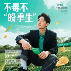 当没事发生 (Cover 林韵乔)