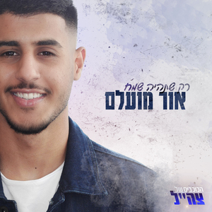 רק שתהיה שמח