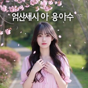 이별이 아름답도록