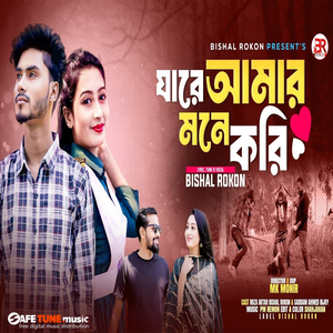 Jare Amar Mone Kori (PM Remon)