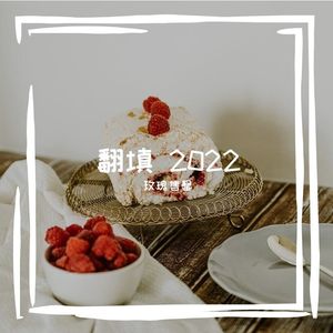 夜航（cover韩寒）