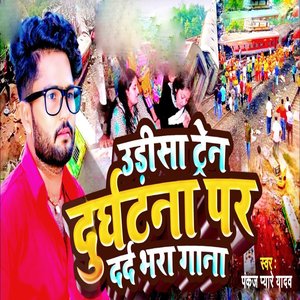 Udhisa Train Durghatna Par Dard Bhara Gana