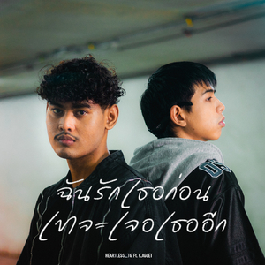 ฉันรักเธอก่อนเขาจะเจอเธออีก