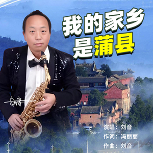 我的家乡是蒲县