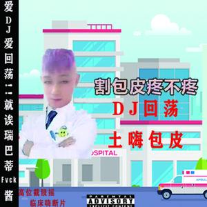 诶瑞巴蒂****酱(2022)