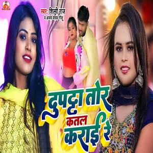 Dupatta Tor Katal Karai Re