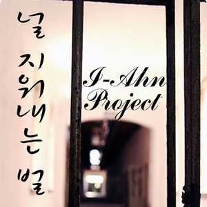 널 지워내는 벌(Song By 으뜸)