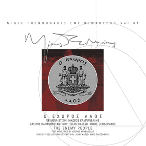 O Adelfos Ton Adelfo (Remastered)