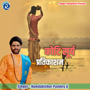 Koti Surya Pratikasham