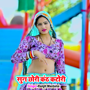 Sun Chhori Kanth Katori