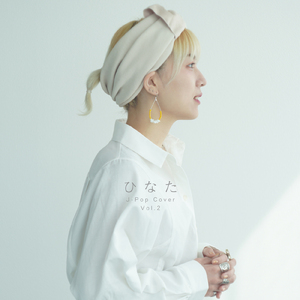 今日くらいは (Cover)