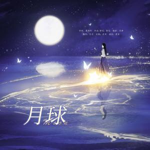 月球