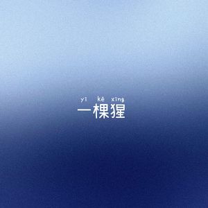戒不掉