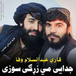 Da Madine Kose De Gwaram Paighambara