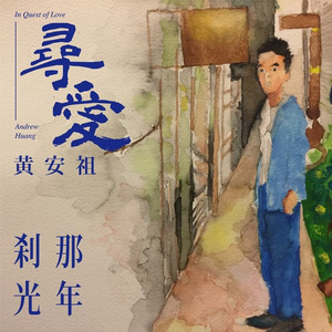 刹那光年 (Intro)