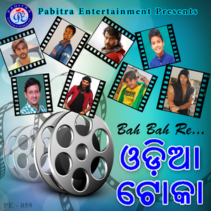Baha Baha Re Odia Toka