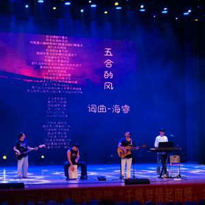 开场互动与即兴演唱