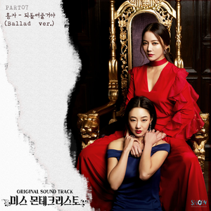 되돌려줄거야 (Ballad Ver.)
