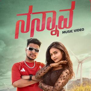 Nannaava (feat. PS Praveen)
