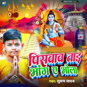 Piswaav Taad Bhaang A Bhola