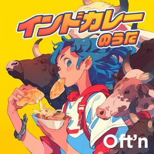 インドカレーのうた