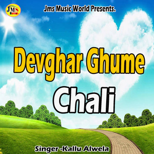 Devghar Ghume Chali