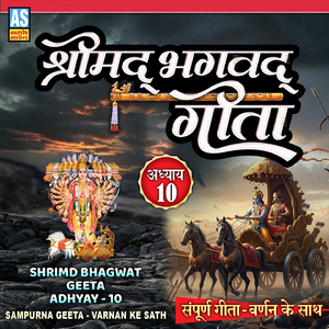 Shrimad Bhagwat Geeta Adhyay 10