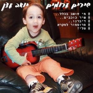 שיר כוכבים לנערת סטנדרט ג'אז NAKED