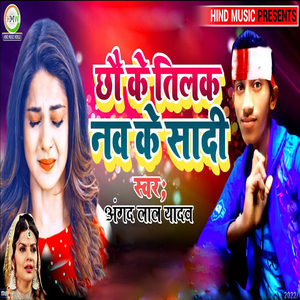 6 Ke Tilak 9 Ke Sadi