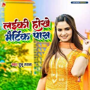 Laiki Hokhe Maitric Pass