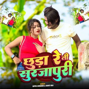 Chhura Re Ti Surjapuri