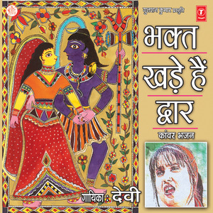 O Damru Wale Baba
