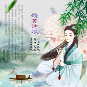 大姚 - 最美姑娘 (DJ伟然版)