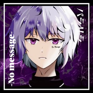 パラリラ (Self Cover)