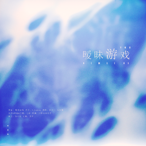 正泰 | 暧昧游戏（翻自 权珍雅.）