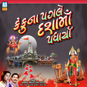 Kanku Pagle Dasha Maa Padharya