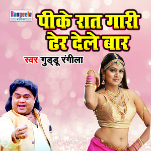 Pike Raat Gaari Dher Dele Ba