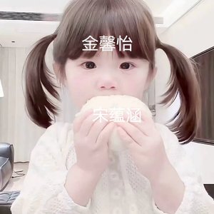 宋蕴涵and金馨怡