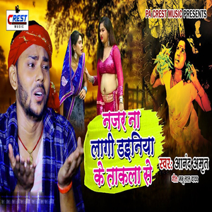 Najar na lagi dainiya ke takala se